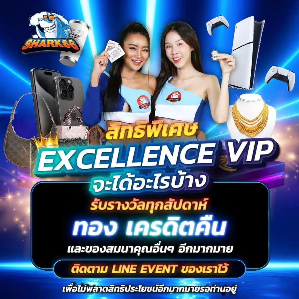 shark66 โปรโมชั่น